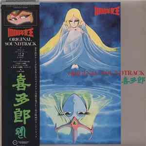 喜多郎 - 1000年女王 = Queen Millennia Original Soundtrack download free