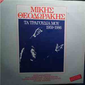 Μίκης Θεοδωράκης - Τα Τραγούδια Μου 1959-1986 - Β' Μέρος download free