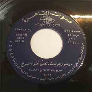 ثلاثي أضواء المسرح - روميو وجولييت download free
