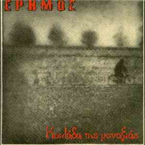 Έρημος - Κοιλάδα Της Μοναξιάς download mp3 flac