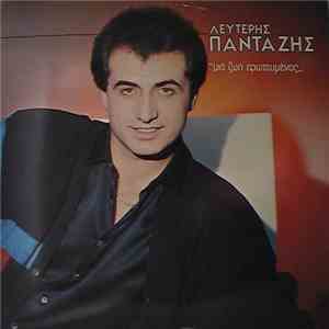 Λευτέρης Πανταζής - Μια Ζωή Ερωτευμένος download free