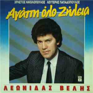 Λεωνίδας Βελής - Αγάπη Όλο Ζήλεια download mp3 flac