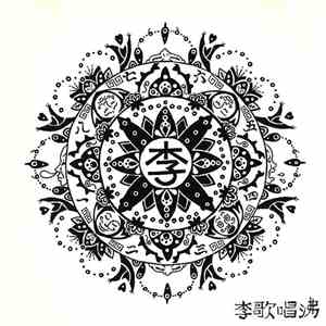 李 - 李歌唱沸 download free