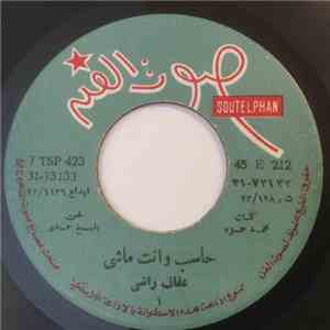 عفاف راضي - حاسب وانت ماشي download mp3 flac
