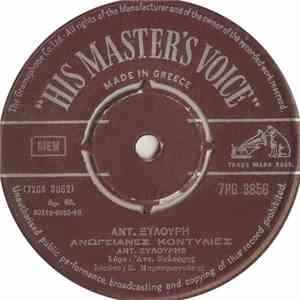 Αντ. Ξυλούρης - Ανωγειανές Κοντυλιές download mp3 flac