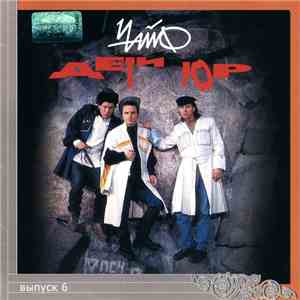 Чайф - Дети Гор download mp3 flac