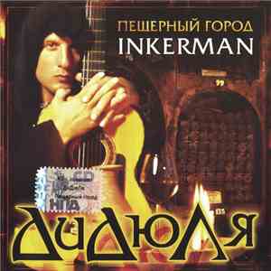 ДиДюЛя - Пещерный Город Inkerman download free