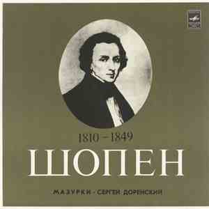 Ф. Шопен / Сергей Доренский - Мазурки download free