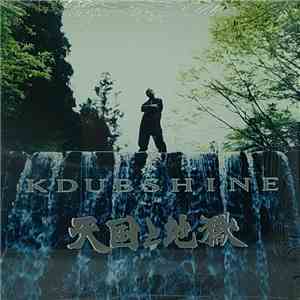K Dub Shine - 天国と地獄 download free