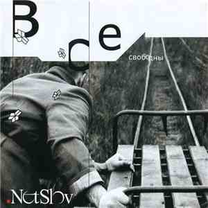 Netslov - Все Свободны download mp3 flac