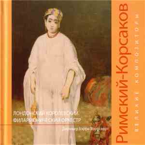 Николай Андреевич Римский-Корсаков - Великие Композиторы. Том 6 download free