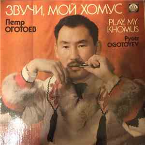 Петр Оготоев - Звучи, мой хомус download free