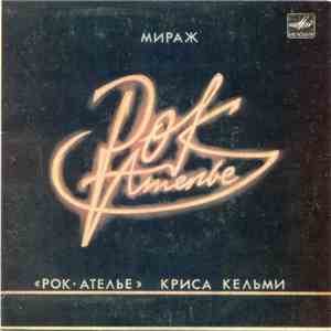 «Рок-Ателье» Криса Кельми - Мираж download mp3 flac