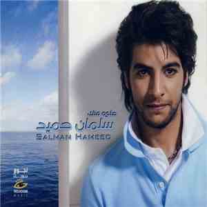 سلمان حميد = Saliman Hameed - حلوه منك download free
