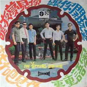 The Stylers - 昨夜夢見你 download free