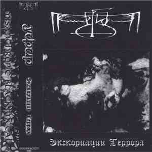 Уфир - Экскориации Террора download free