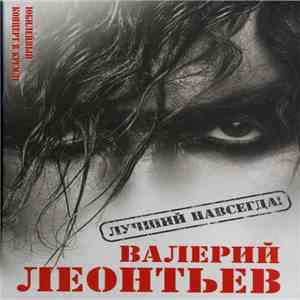 Валерий Леонтьев - Лучший Навсегда! Юбилейный Концерт В Кремле download free