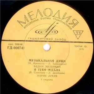 Various - Музыкальная Душа / Я Тебя Ждала / Осенние Следы / Алёшкина Любовь download free