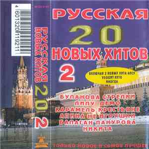 Various - Русская 20 Новых Хитов 2 download free