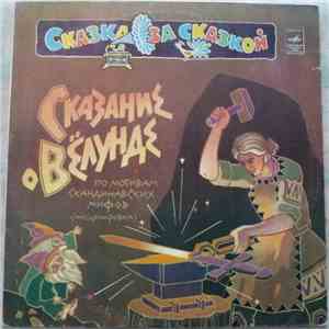 Various - Сказание О Вёлунде (По Мотивам Скандинавских Мифов) download free