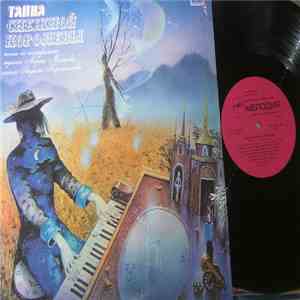 Various - Тайна Снежной Королевы download free