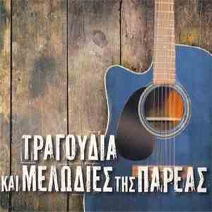 Various - Τραγούδια Και Μελωδίες Της Παρέας download free