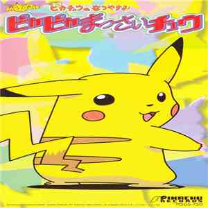 Various - ピカピカまっさいチュウ download free