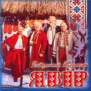 Вокальний Квартет Явір - Яворові Дзвони. 30 Років. Альбом 3 download mp3 flac
