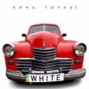 W.H.I.T.E - Кинь Тачку download free